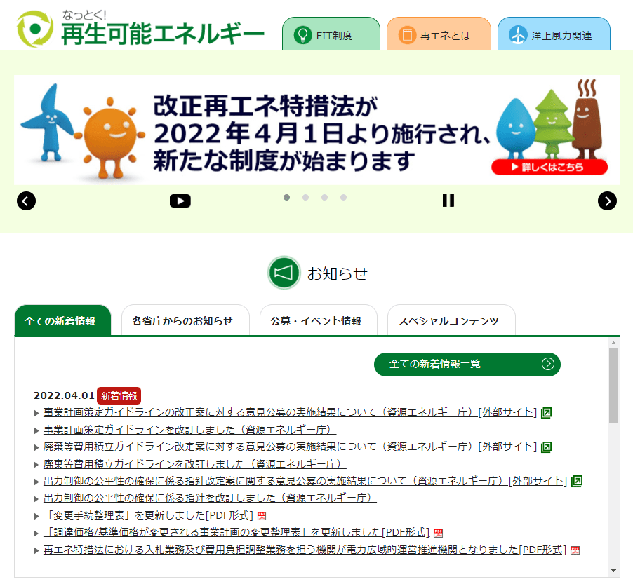 資源エネ庁_ガイドライン改訂(20220401)